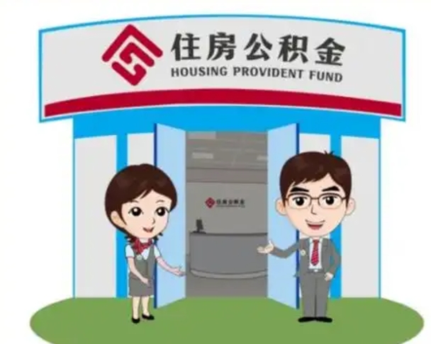 射洪离职后公积金怎么取出来啊（离职后公积金怎么取出来?）